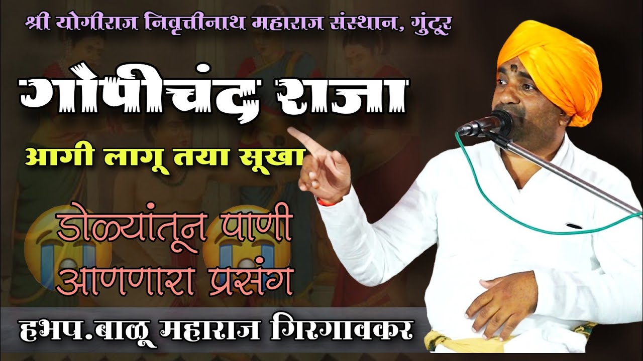 आगी लागू तया सूखा | हभप. बाळू महाराज गिरगावकर | Balu Maharaj kirtan | भजन करायला लावणारे किर्तन