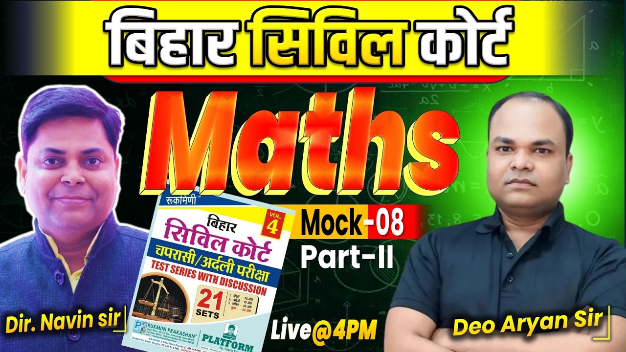 Bihar civil court peon exam 2026 ✅ Till exam math session class ✅ By Deo Aryan Sir #civilcourtexam