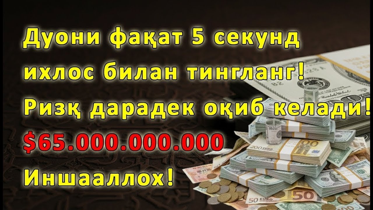 🔴 10 дақиқа ичида синаб кўринг – пул келиши бошланади!