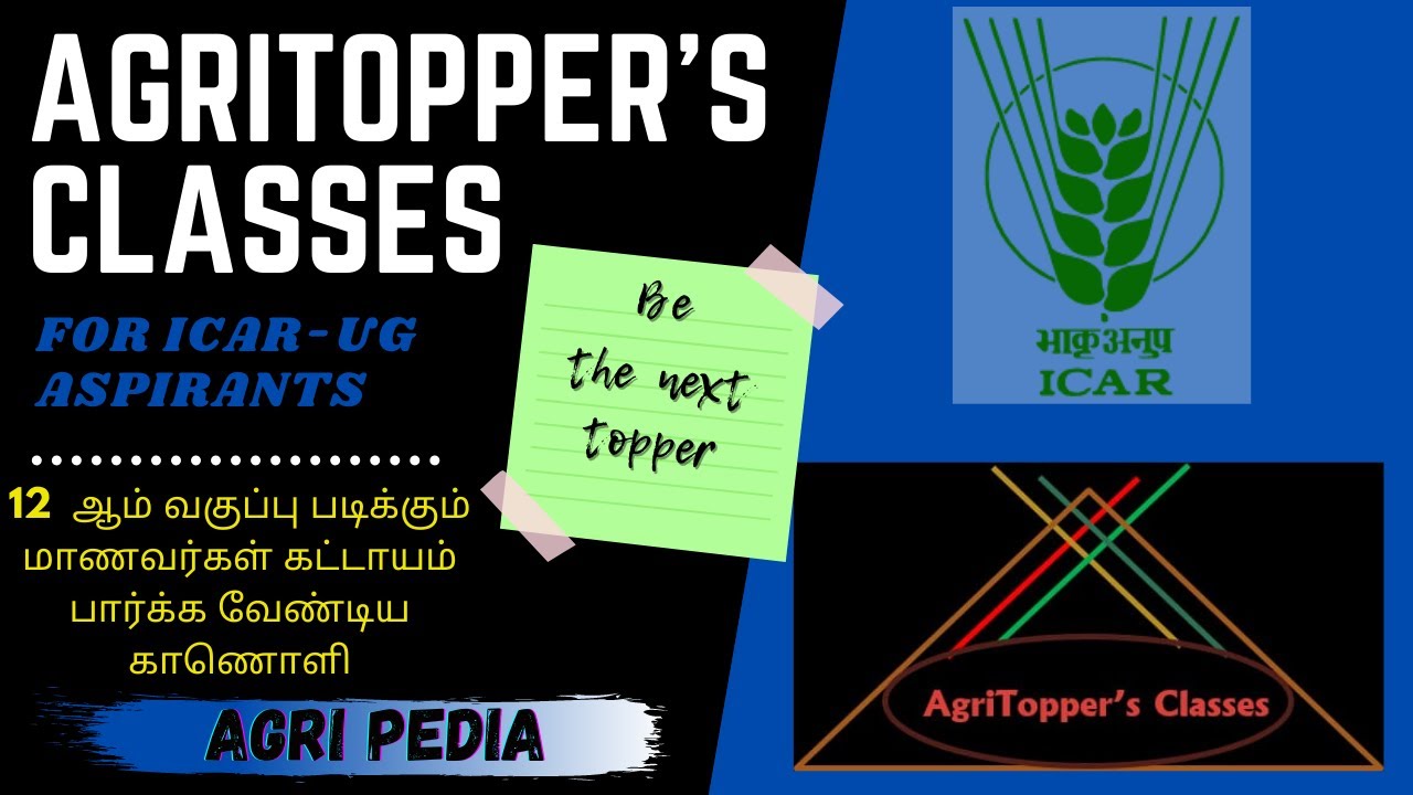 ICAR UG ENTRANCE EXAM COACHING BY AGRI TOPPERS CLASSES| EXCELLENT OPPORTUNITY FOR 12th STUDENTS