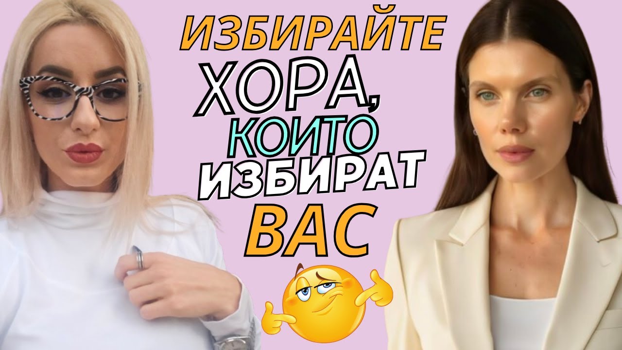 Търсим любовта, която мислим, че заслужаваме!
