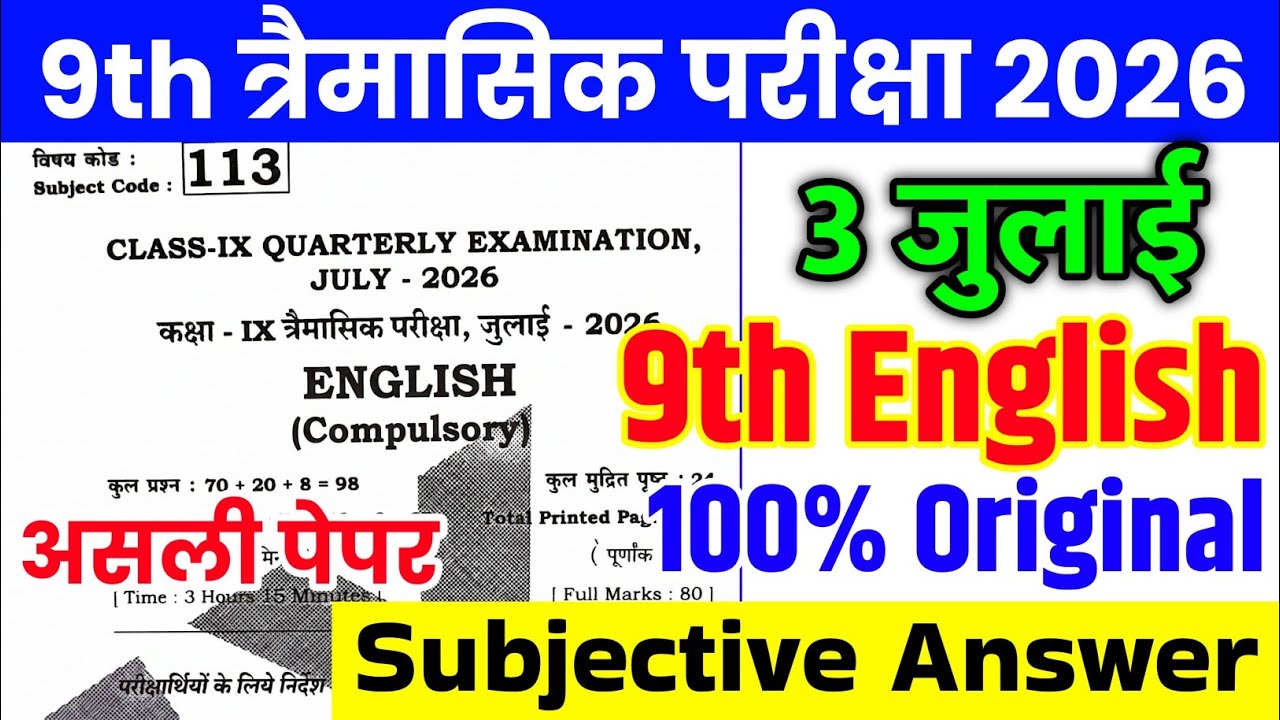 3 July Class 9th English Subjectives Question Question Exam 2026 || 9th english original paper 2026