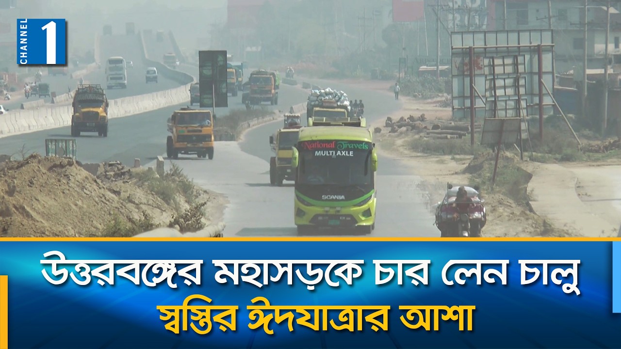 নির্মাণাধীন হাটিকুমরুলে হাইওয়ে ইন্টারচেঞ্জে বাড়তে পারে যানজট | Channel One News
