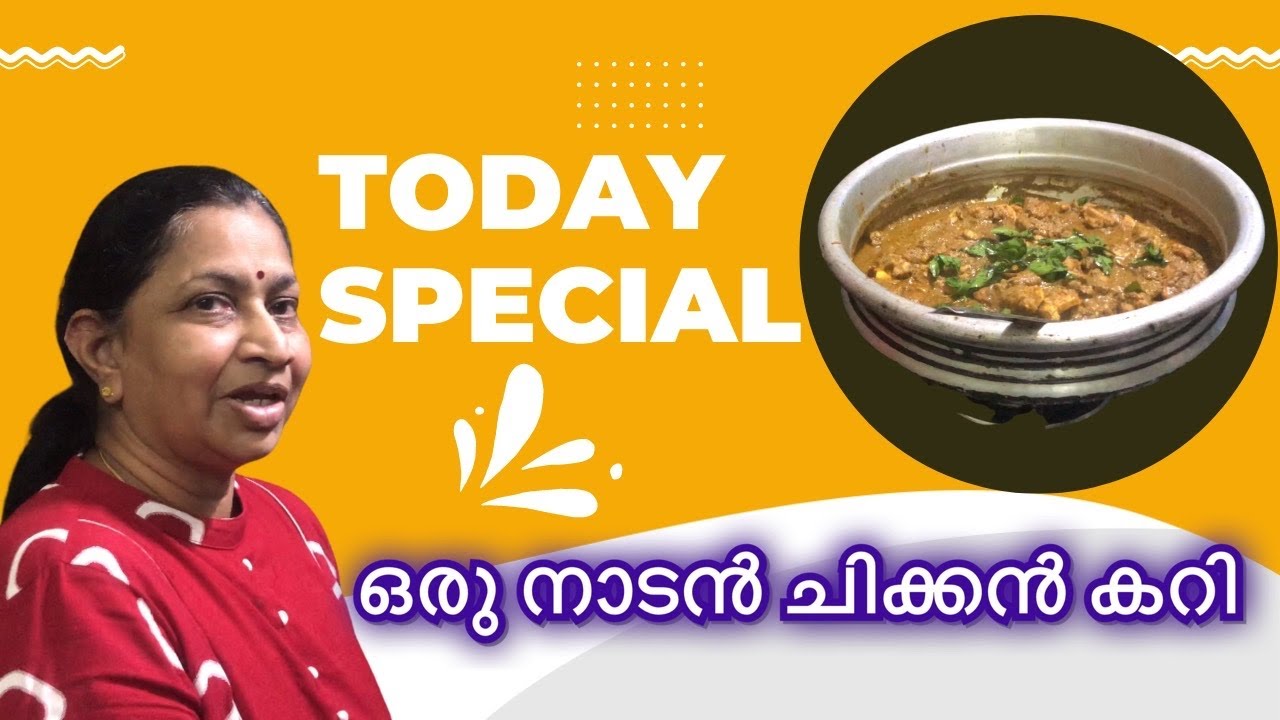 ഒരു നാടൻ ചിക്കൻ കറി // Nadan chicken curry //
