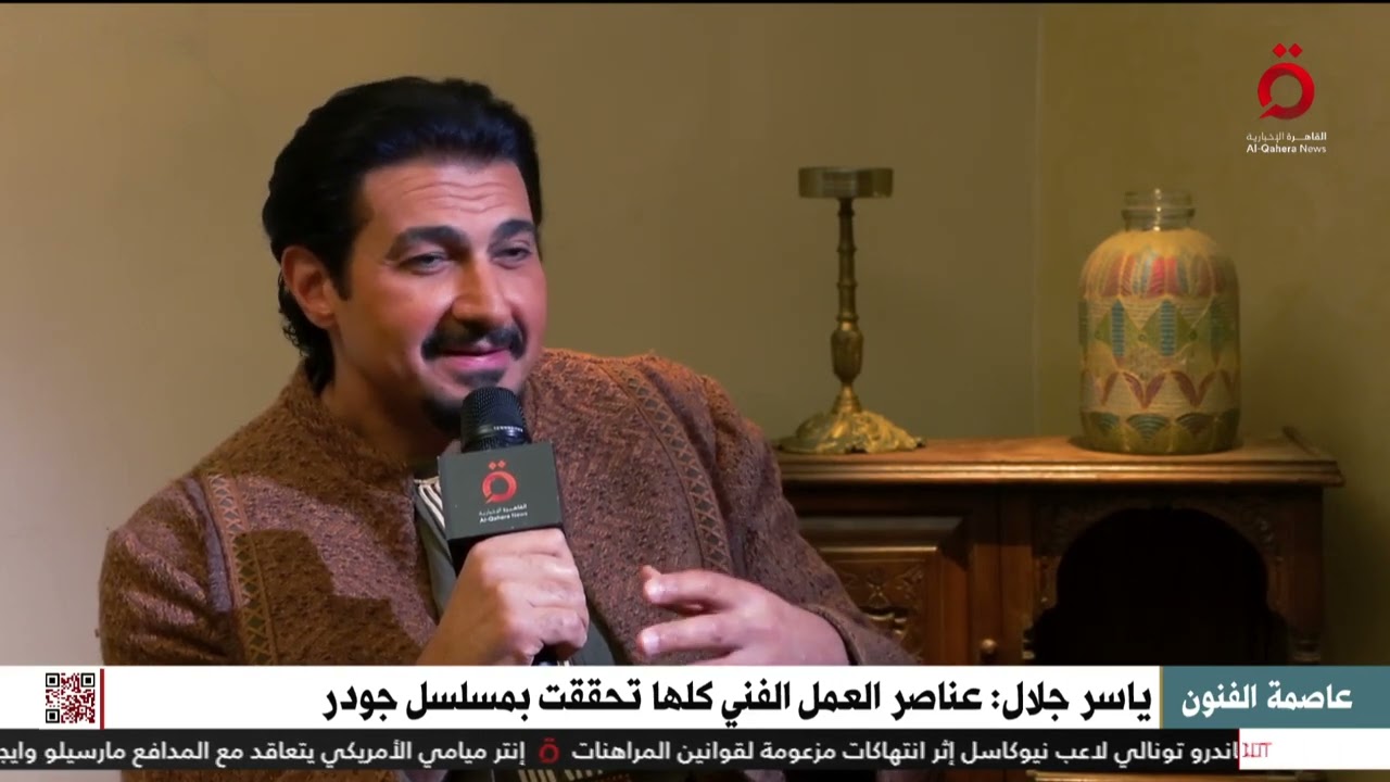 الفنان ياسر جلال في لقاء خاص مع القاهرة الإخبارية