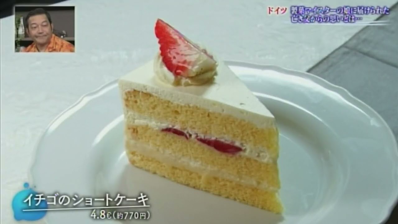 グッと地球便ミュンヘン Tanpopoケーキ屋岡田かな子