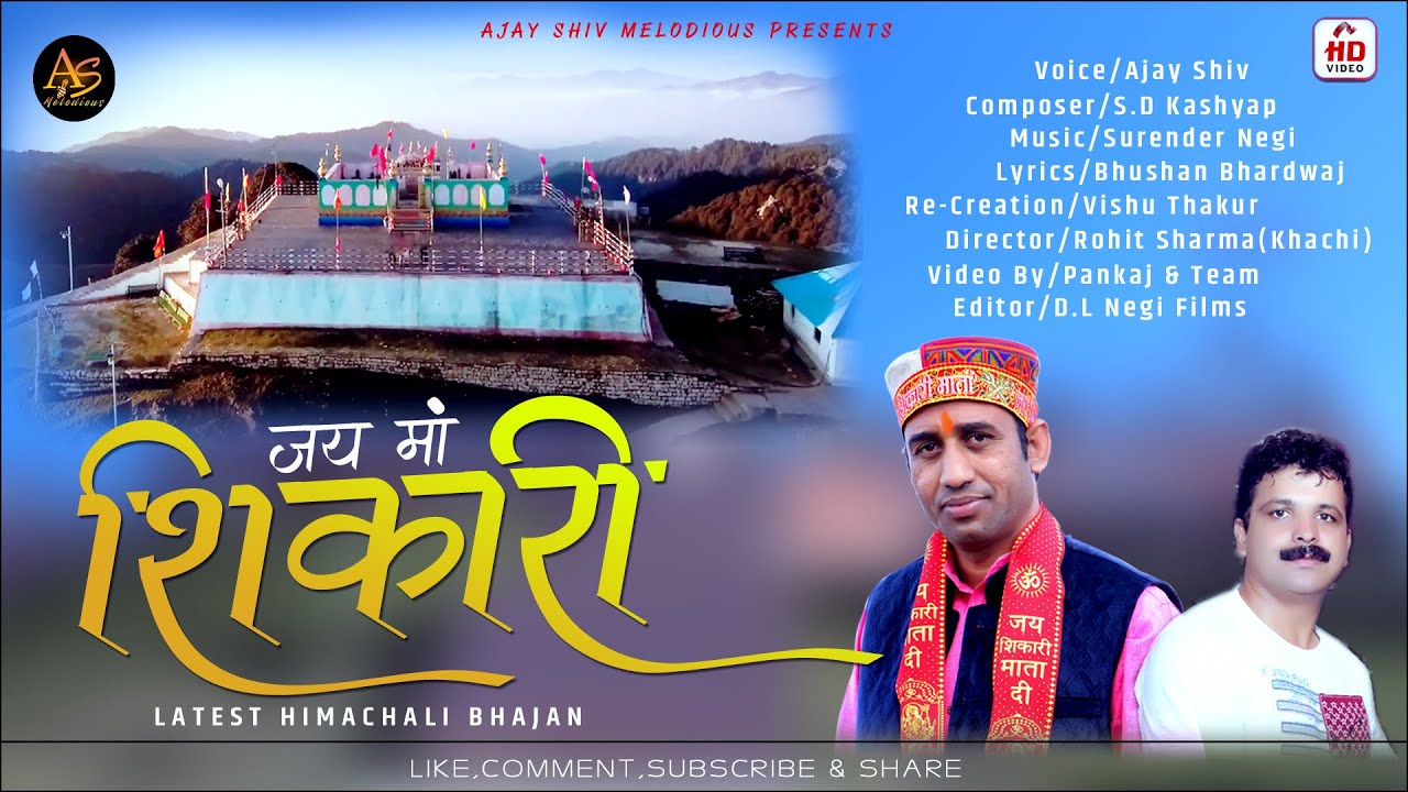 Jai Maa Shikari || Latest Himachali Bhajan || Ajay Shiv || Surender Negi || D.L Negi Films