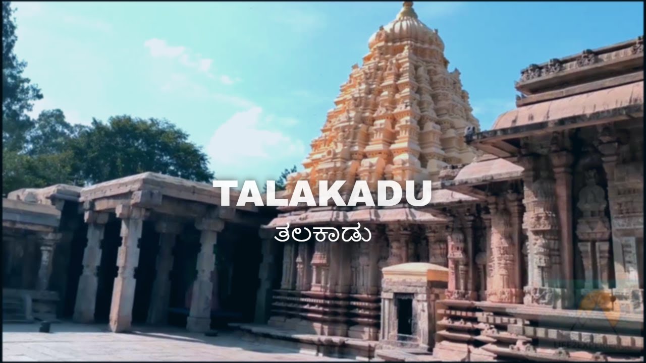 Talakadu | Road trip from Bangalore | ತಲಕಾಡು | ಅಲಮೇಲಮ್ಮನ ಶಾಪ