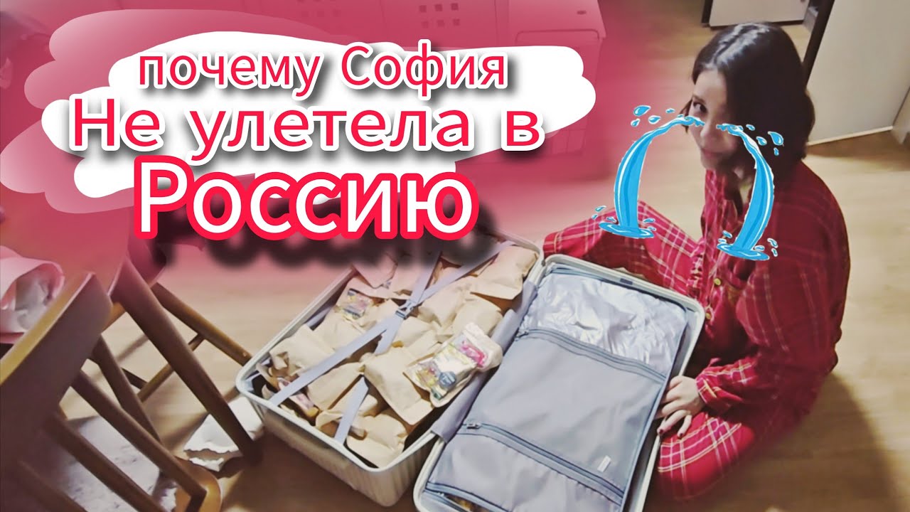Крупный облом с поездкой и немного политики ^^ KOREA VLOG