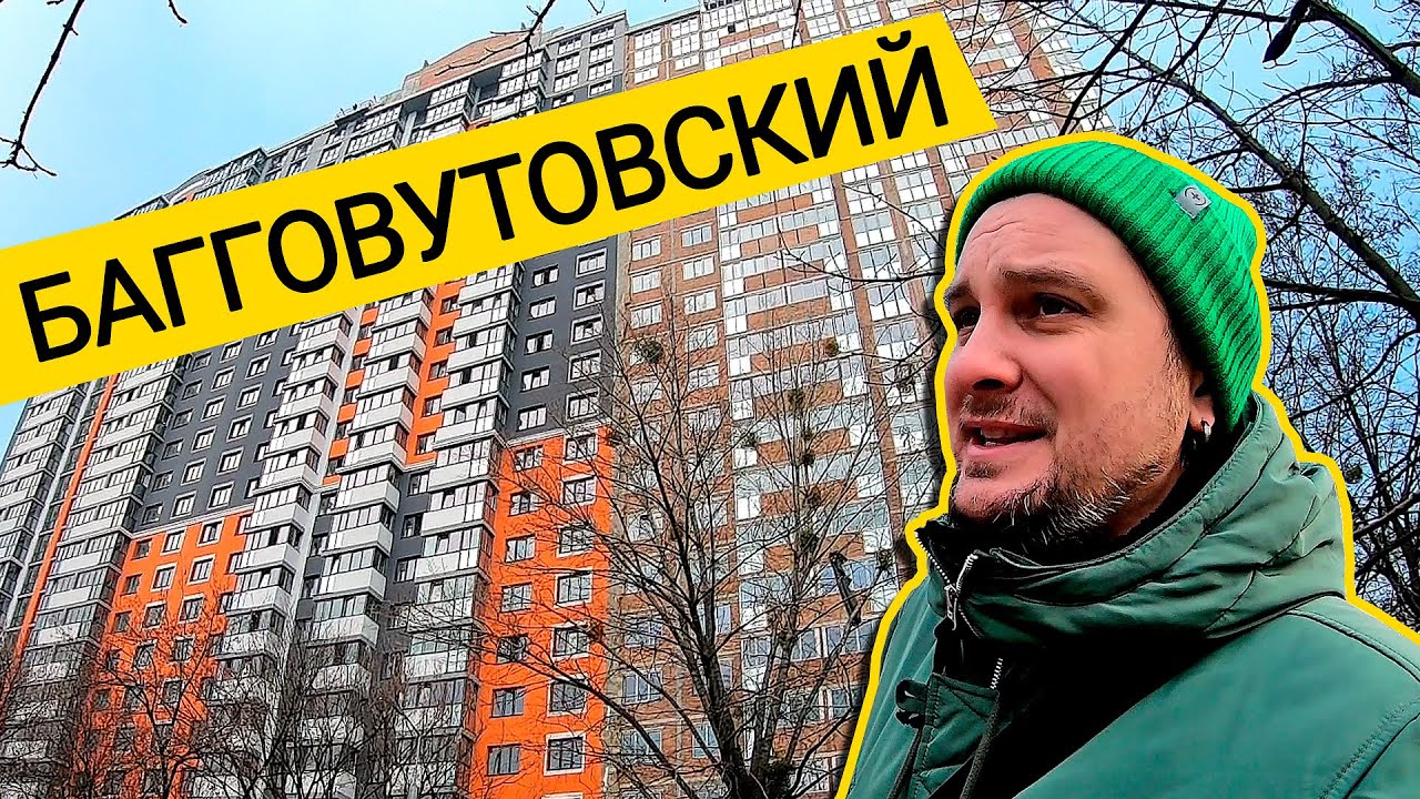 ЖК БАГГОВУТОВСКИЙ ☦️ Человейник С Монастырем Во Дворе! Обзор ЖК Багговутовский В Киеве