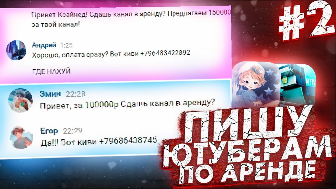 НАПИСАЛ 10 ЮТУБЕРАМ 