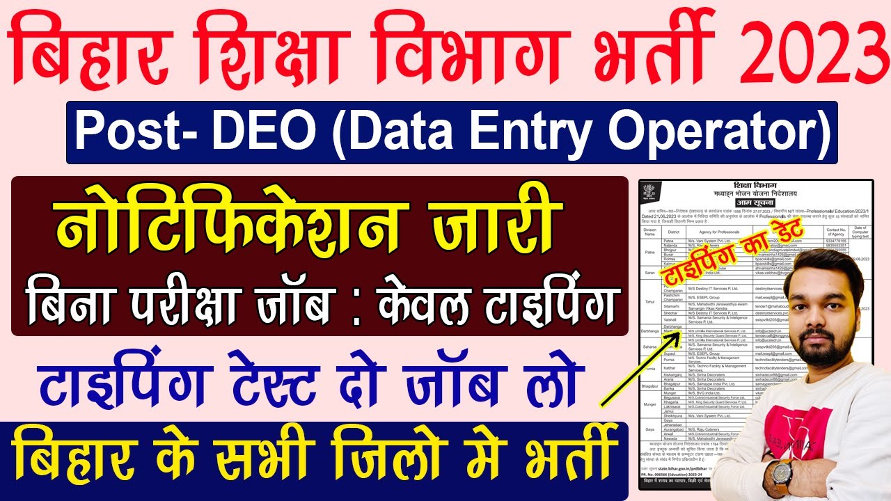Bihar Education Department DEO Vacancy 2023 | Bihar data entry operator recruitment 2023