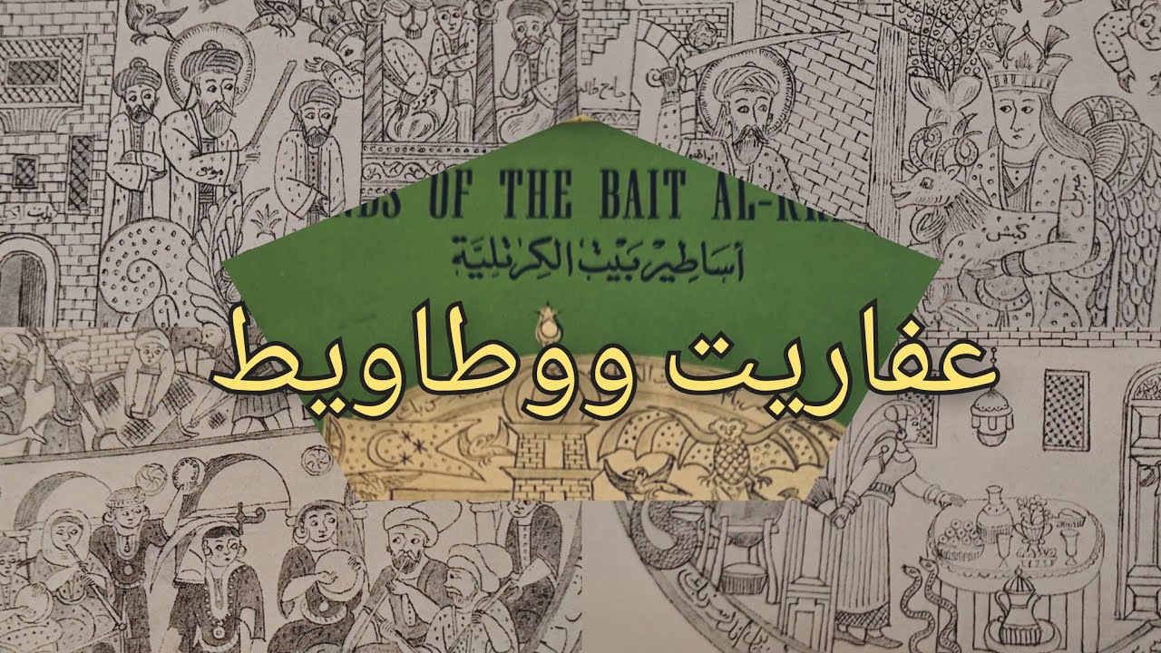 @BeshirShousha (أساطير) و (حكايات) في (بيت الكريتلية) (جاير اندرسون) (رعب)و(خوف)و(ضحك)