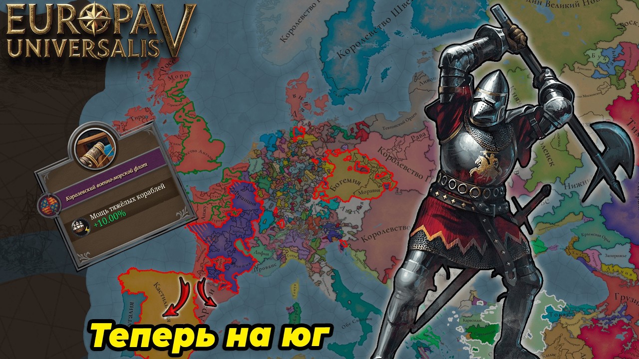 №5 Великая Армада и испанский поход | Англия в Europa Universalis 5 Rossbach