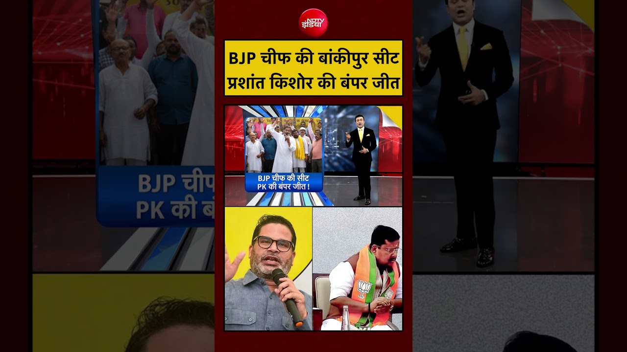 Syed Suhail | Bankipur Election Result 2026 | BJP चीफ की बांकीपुर सीट Prashant Kisho की बंपर जीत