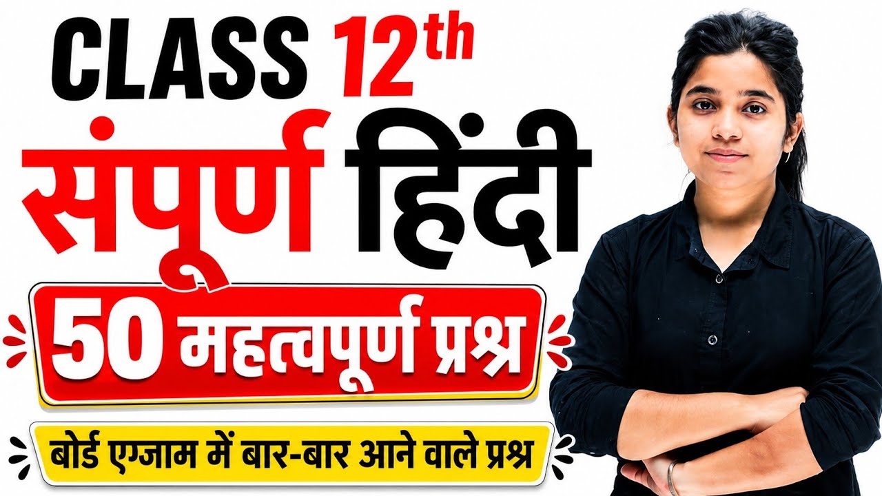Class 12th Hindi - Top 50 Objective question | UP Board Exam 2027