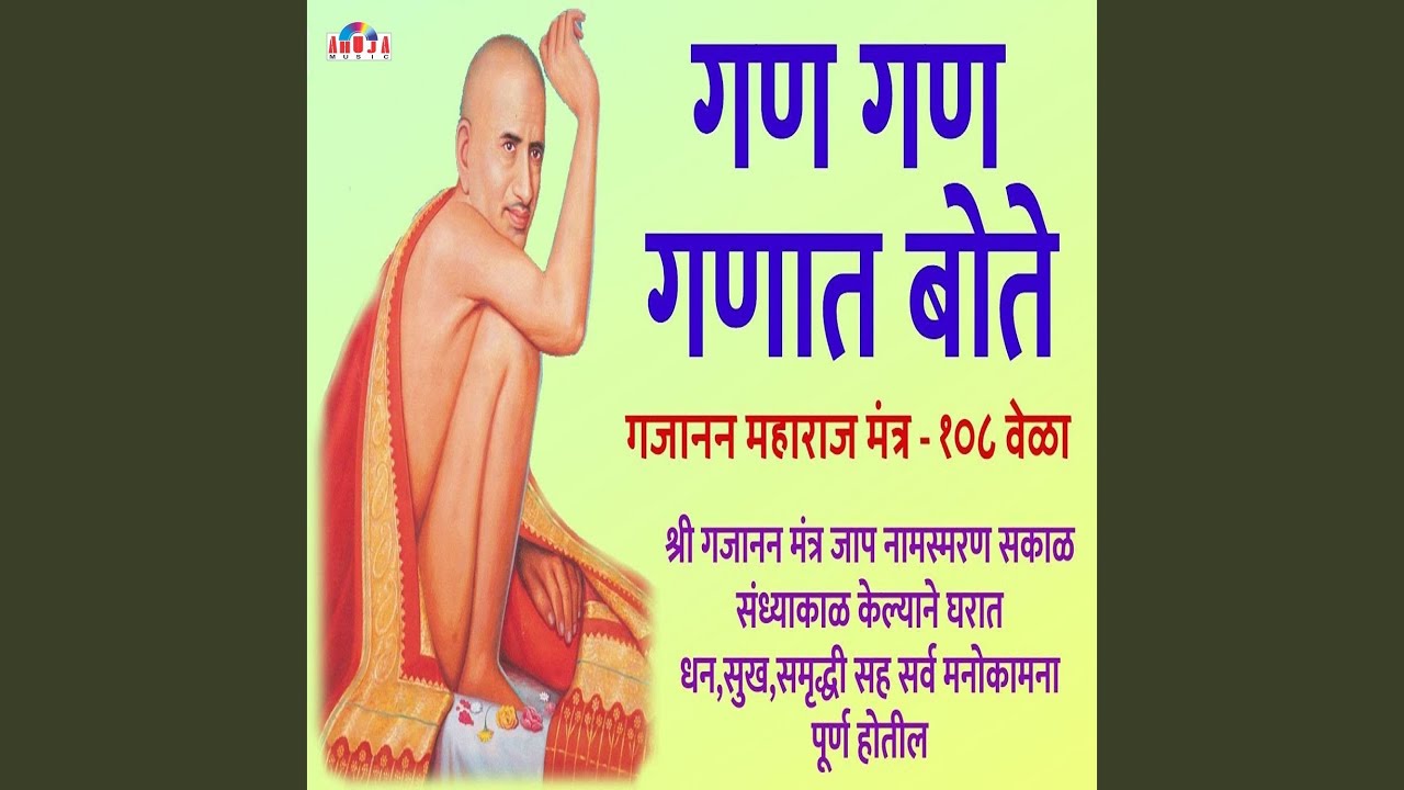 Gan Gan Ganat Bote - Gajanan Maharaj Mantra - 108 Times