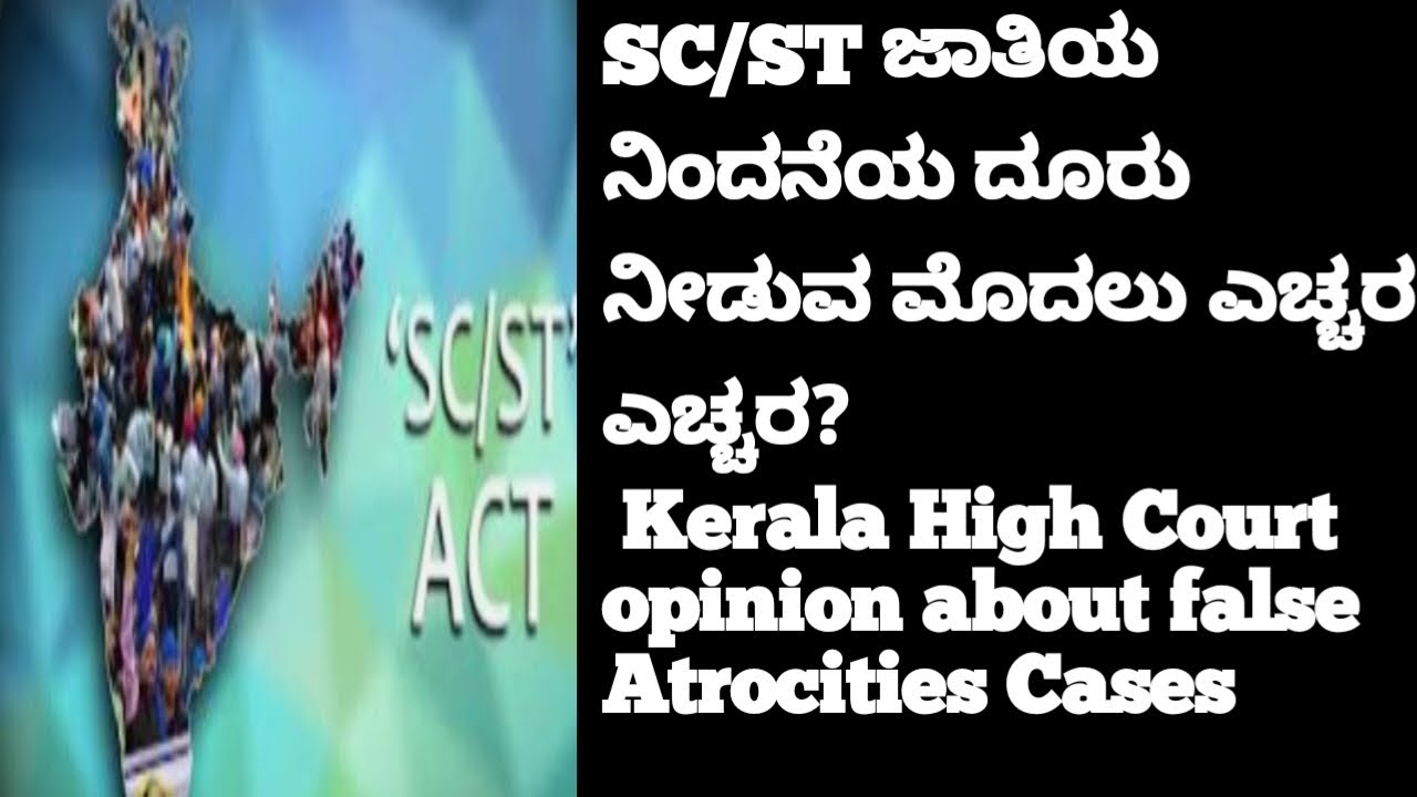 What is Atrocities Act?Kerala High Court decision if anyone file false case under Atrocities Act !