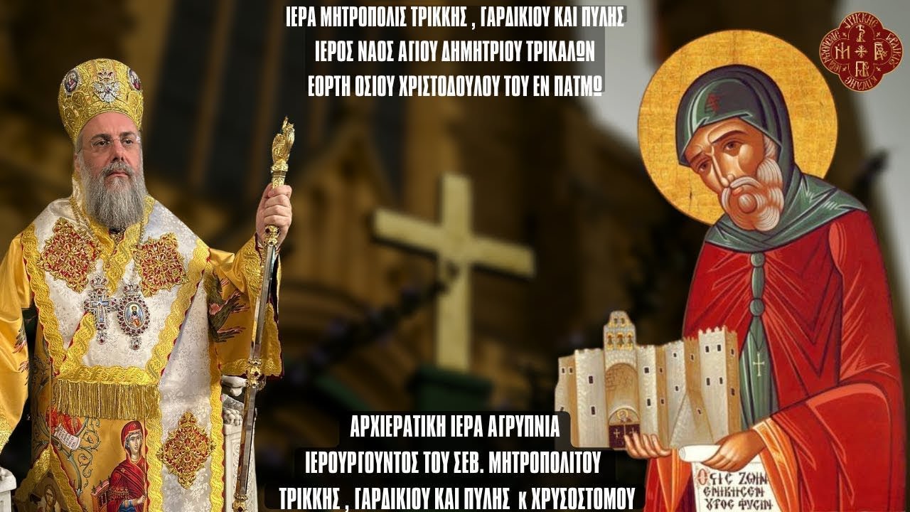 LIV&Epsilon;: &Alpha;&Rho;&Chi;&Iota;&Epsilon;&Rho;&Alpha;&Tau;&Iota;&Kappa;&Eta; &Alpha;&Gamma;&Rho;&Upsilon;&Pi;&Nu;&Iota;&Alpha; &Alpha;&Gamma;&Iota;&Omicron;&Upsilon; &Chi;&Rho;&Iota;&Sigma;&Tau;&Omicron;&Delta;&Omicron;&Upsilon;&Lambda;&Omicron;&Upsilon; 20 &Omicron;&kappa;&tau;&omega;&beta;&rho;ί&omicron;&upsilon; 2025 &Zeta;&omega;&nu;&tau;&alpha;&nu;ά - &Iota;&epsilon;&rho;ά &Mu;&eta;&tau;&rho;ό&pi;&omicron;&lambda;&eta; &Tau;&rho;ί&kappa;&kappa;&eta;&sigmaf;