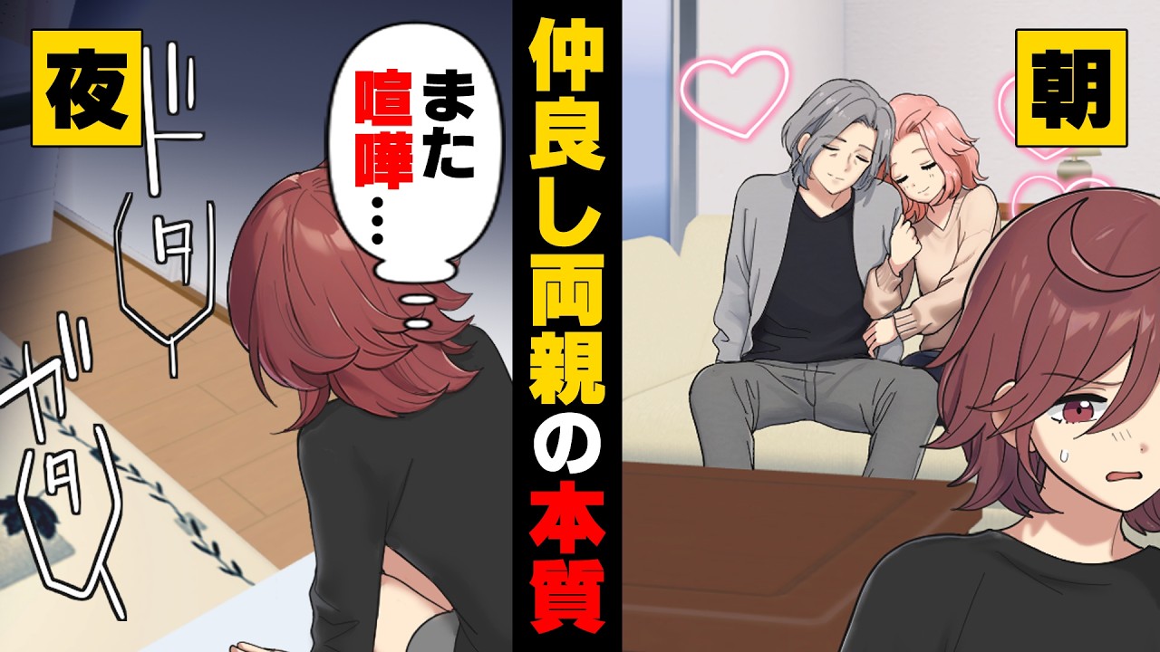 【漫画】名物仲良し両親としてクラスで有名だったうちの家族。だが、私は知っている...