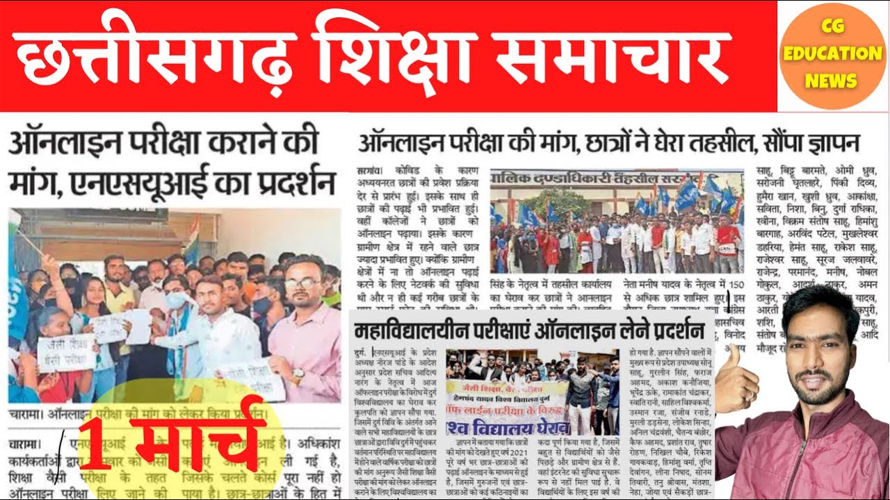 1 March 2022 | CG COLLEGE EXAM NEWS TODAY | CG UNIVERSITY NEWS TODAY | DURG UNIVERSITY | PRSU | IGKV
