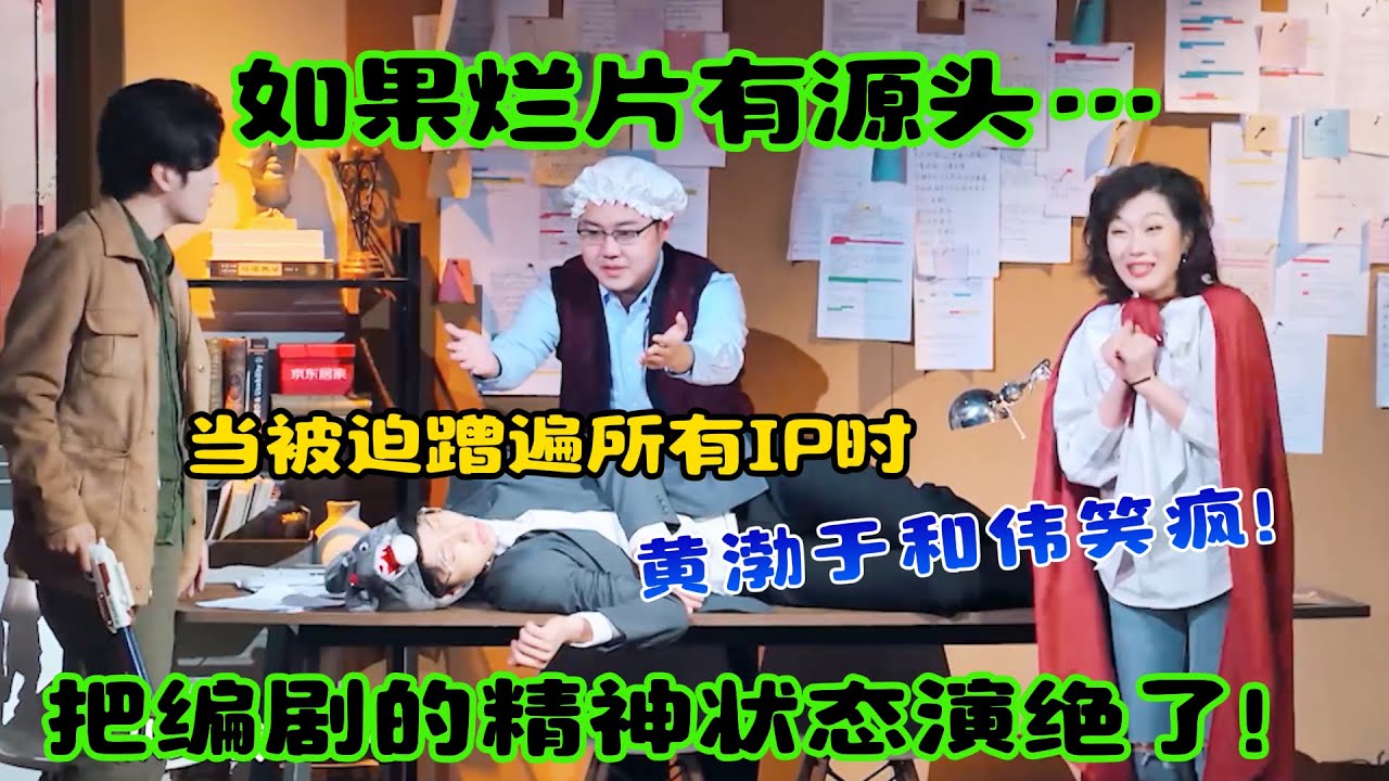 黄渤于和伟为何笑疯？就为这部把“蹭IP元宇宙”嘲讽到骨子里的业内神作！#吐槽  #脱口秀 #喜剧 #一年一度喜剧大赛 #娱乐评论大赏