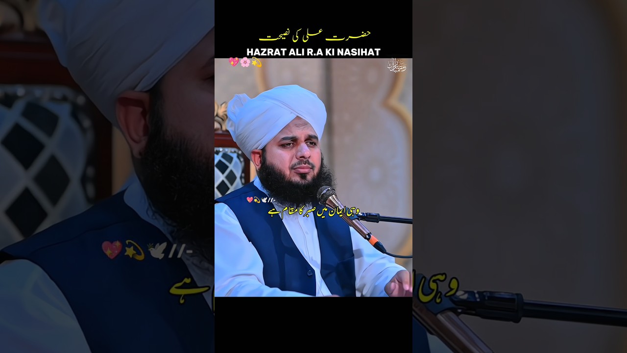 HAZRAT ALI KI NASHIHAT 💖💫 | #shorts #bayan #peerajmalrazaqadri