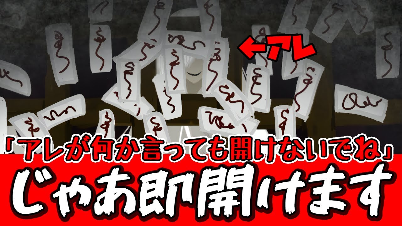 「開けちゃ駄目」→速攻開けました【ゆっくり実況 / あれが何をいってもあけないでね】