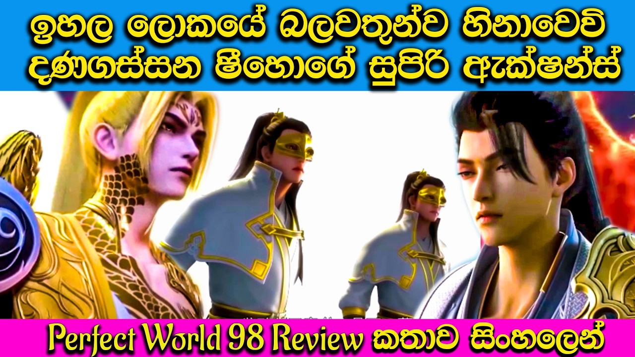 කන්න කලින් රහස් කියපන්🔥මල්ලි ජැක්ගේ සිරුරේ වැඩෙන මාරක ඇටය Perfect World Epi 97 Review Naval Sinhala