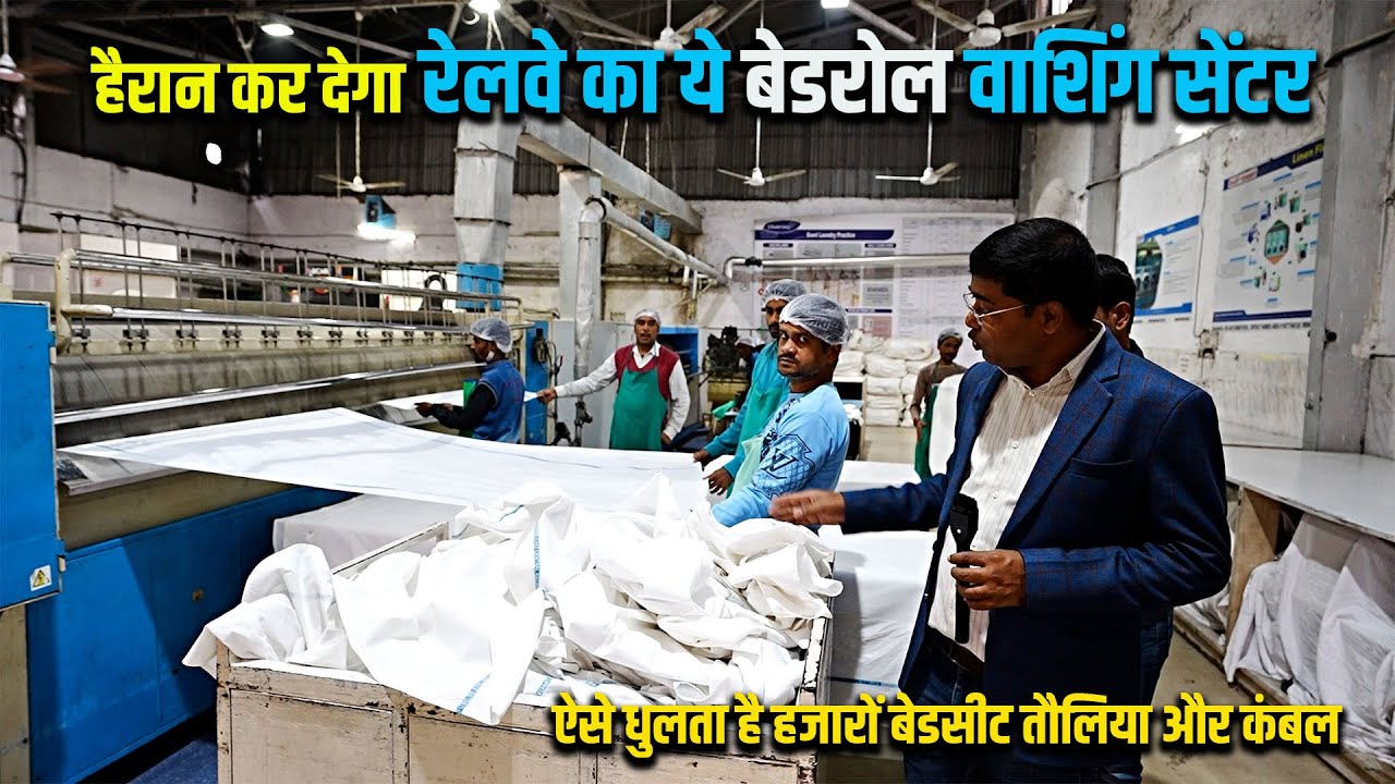 हैरान कर देगा Danapur में रेलवे का ये बेडरोल वाशिंग सेंटर | ऐसे धुलता है बेडसीट तौलिया और कंबल Way4U