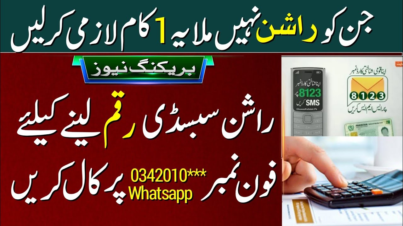 Ehsaas program 2000 start || سبسڈی حاصل کرنے اور چیک کا طریقہ||0342010068***