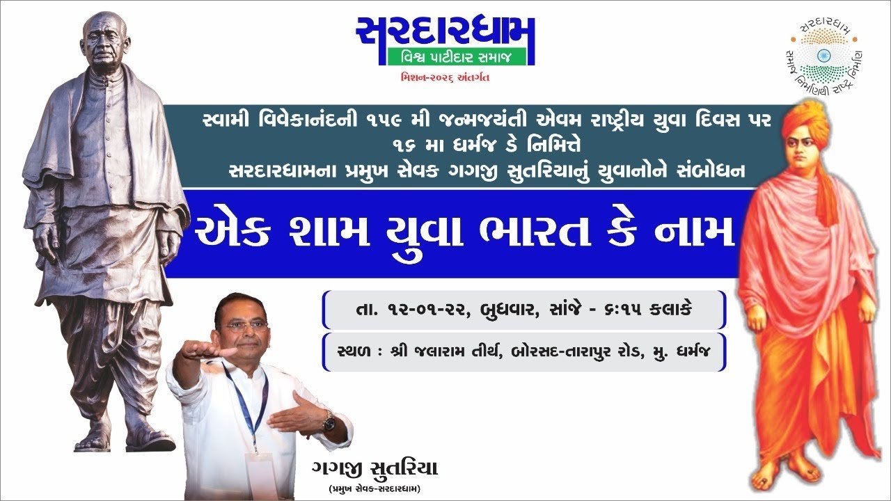 Gagji Sutariya live on National Youth Day