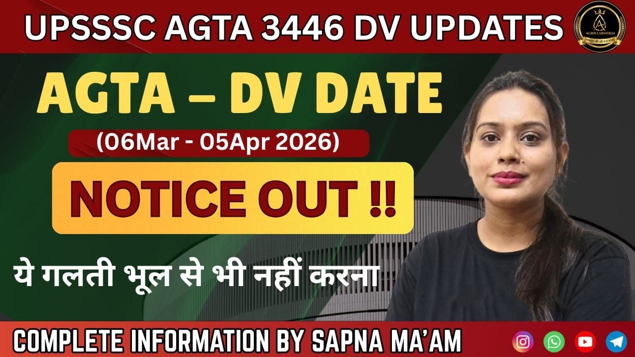 AGTA 3446 DV DATE OUT ! ONLINE DV में विशेष सावधानी | Final CUT OFF | SAFE SCORE FOR FINAL SELECTION