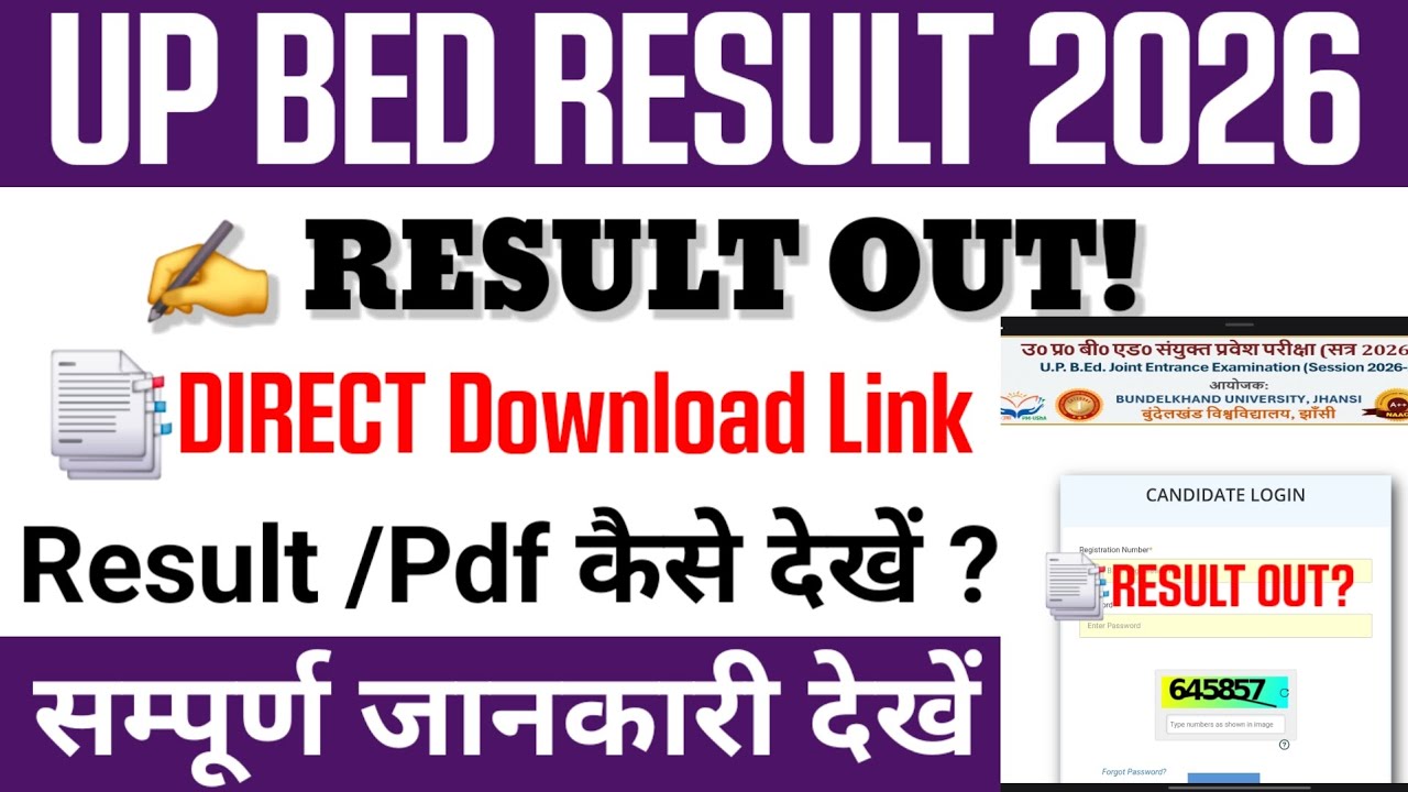 UP BEd Result 2026 | When will the UP BEd Result be declared 2026 | How to check UP BEd Result 2026