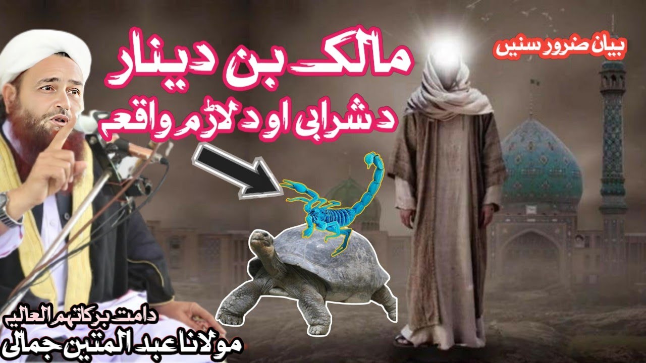 Malik bin Dinar Ao Yao larram Waqia | Pashto bayan new Molana Abdul mateen jamali | jumma new bayan