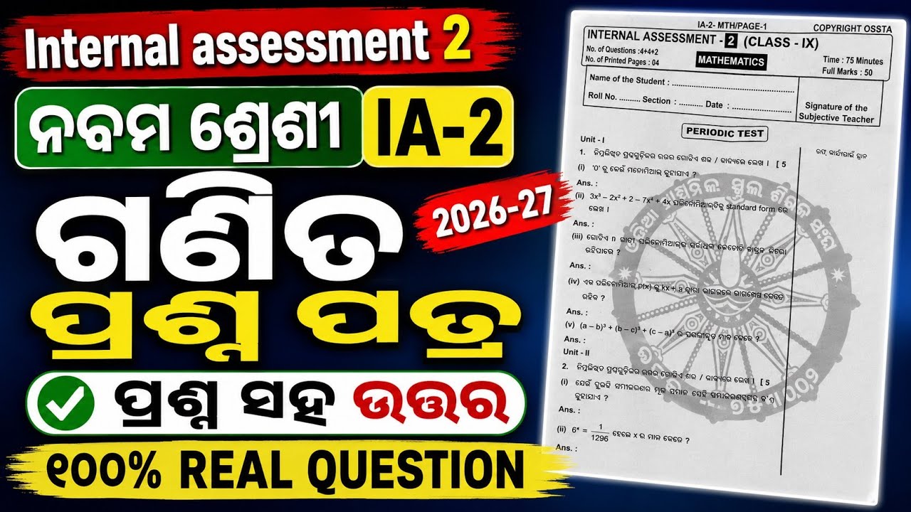 9th Class IA-2 Math Real Question। Class 9 Internal Assessment-2 Math Real Question 2026-27।