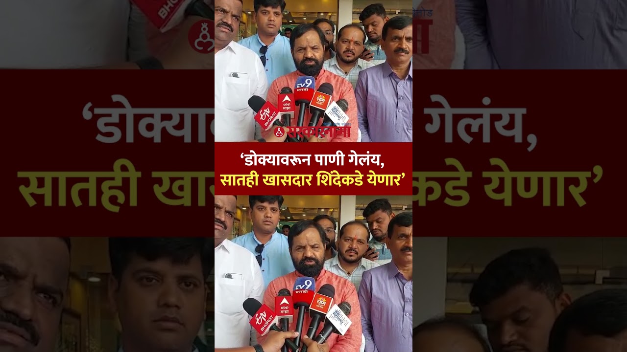 &lsquo;ठाकरेंचे सातही खासदार शिंदेंच्या संपर्कात येतील&rsquo; गोगावलेंचा दावा, Bharat Gogawale, Eknath Shinde