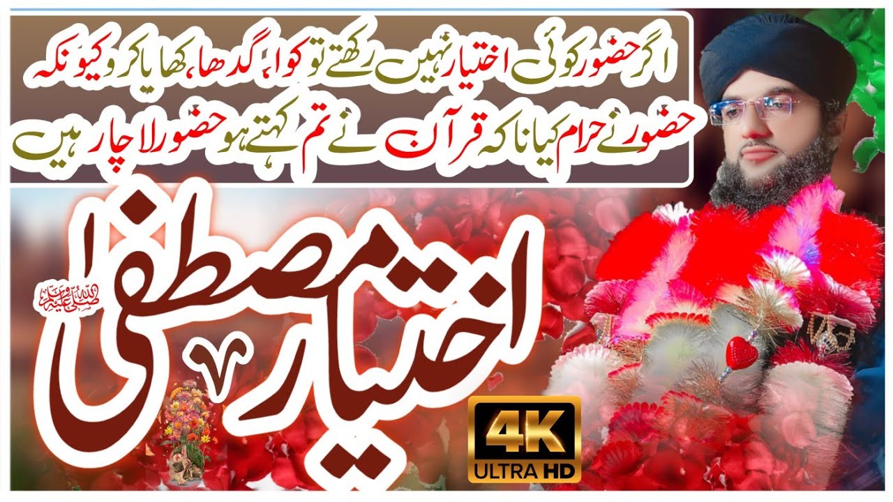 Ikhtiyarat e Mustafa ﷺ ❤️ | Mufti Tariq Fareed Durrani| اختیاراتِ مصطفیٰ ﷺ |@subscribe #shortsvideo