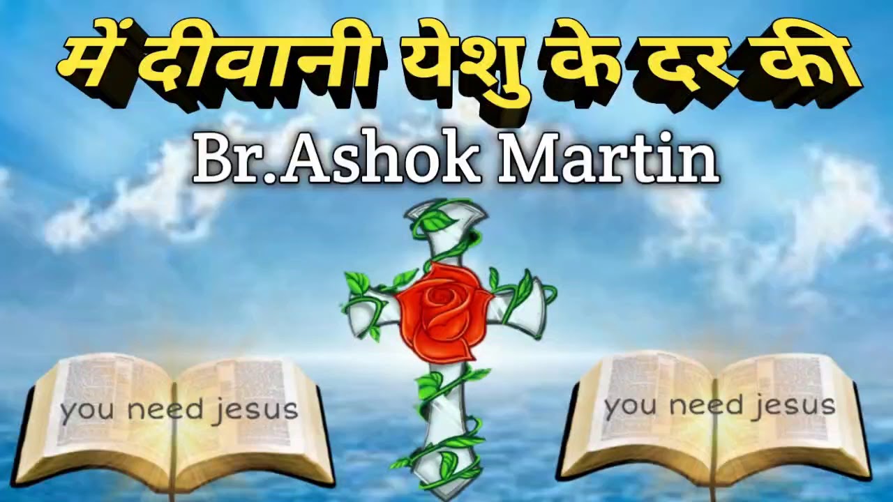 Me Deewani Yeshu ke Dar ki... Praise & Worship Br.Ashok Martin
