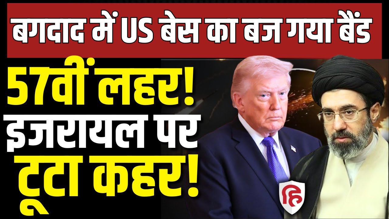 Iran Attack On Israel LIVE: ईरान ने Tel Aviv पर रातभर दागी मिसाइलें, Baghdad में US Army Base तबाह