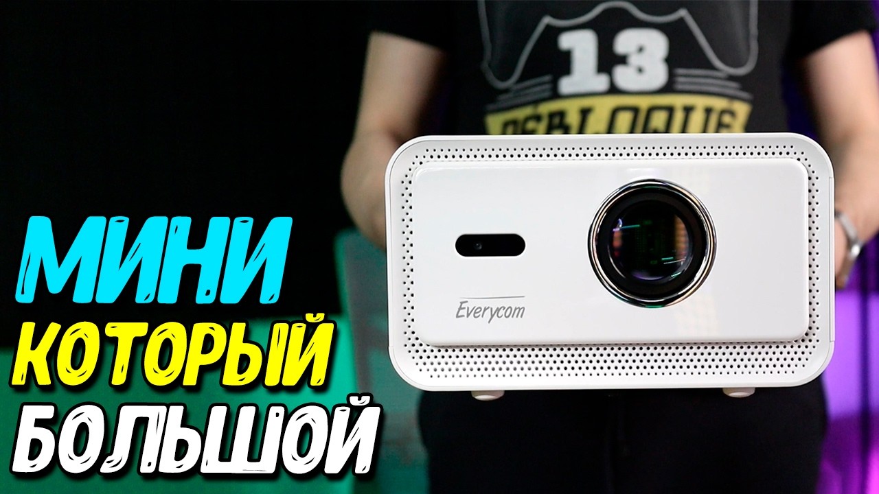 Проектор для игр и кино Everycom Cubelite MINI