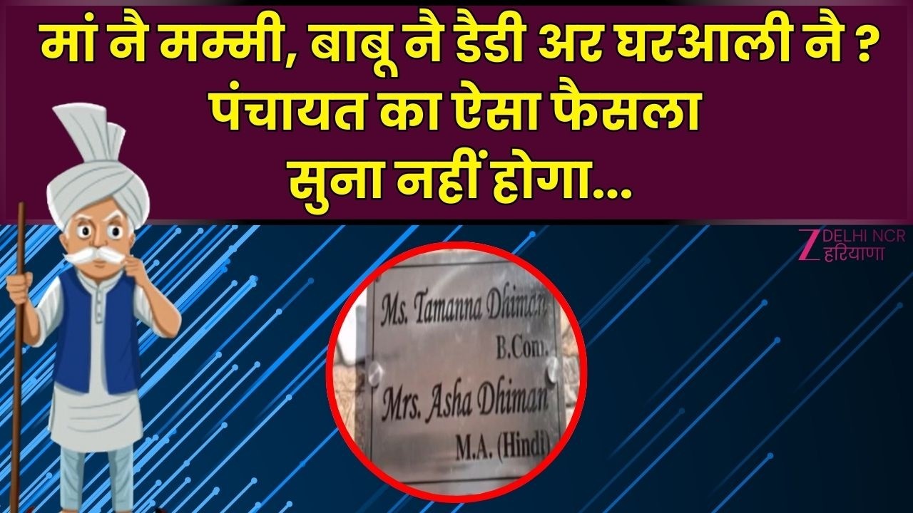 Women Empowerment In Haryana: पंचायत का ऐसा फैसला सुना नहीं होगा...| Panchayat | Shudh Desi Haryana