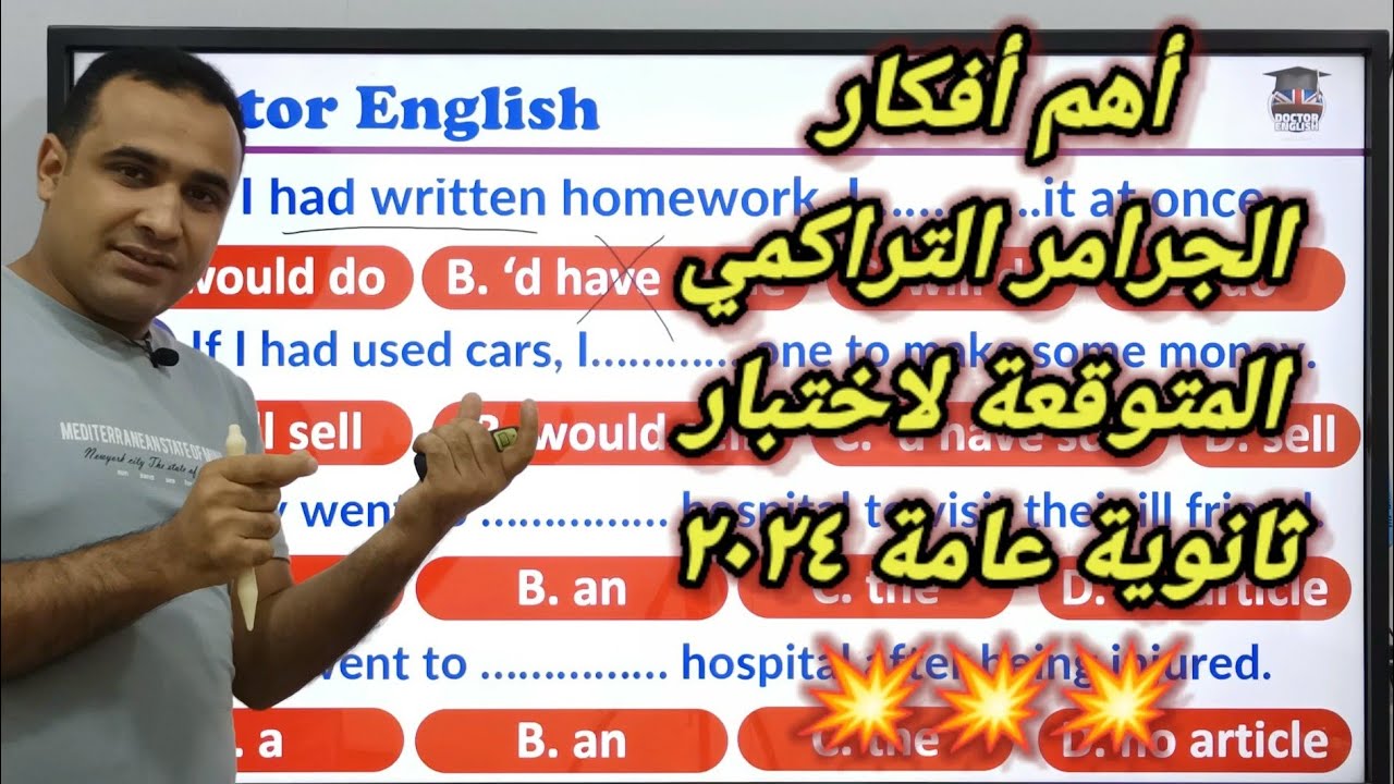 أقوى 5 أفكار علي الجرامر التراكمي لا يخلو منهم امتحان 🔥🔥🔥
