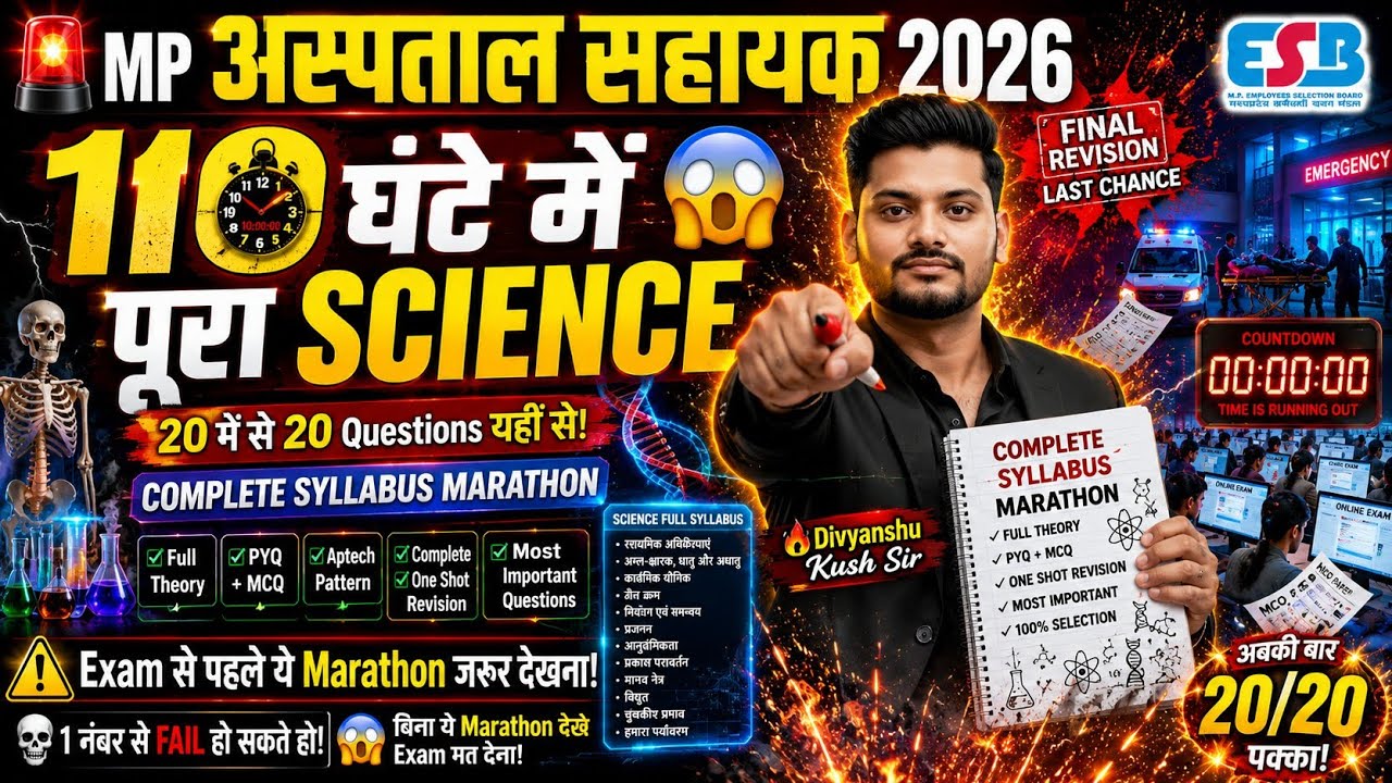 MP Hospital Assistant 2026 Science Complete Syllabus | 10 घंटे में पूरा खत्म 😱🔥