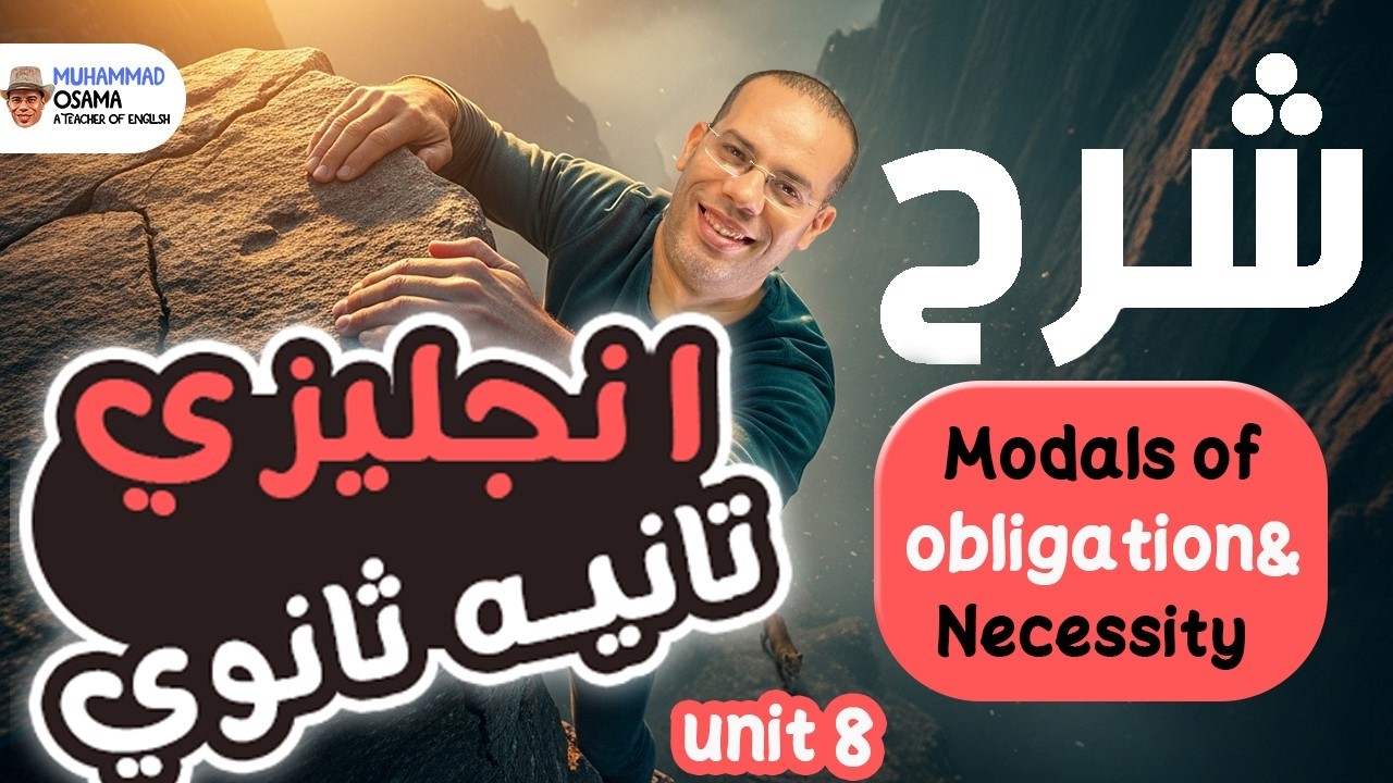 انجليزي تانية ثانوي - يونت 8 - شرح انجليزي - شرح كامل