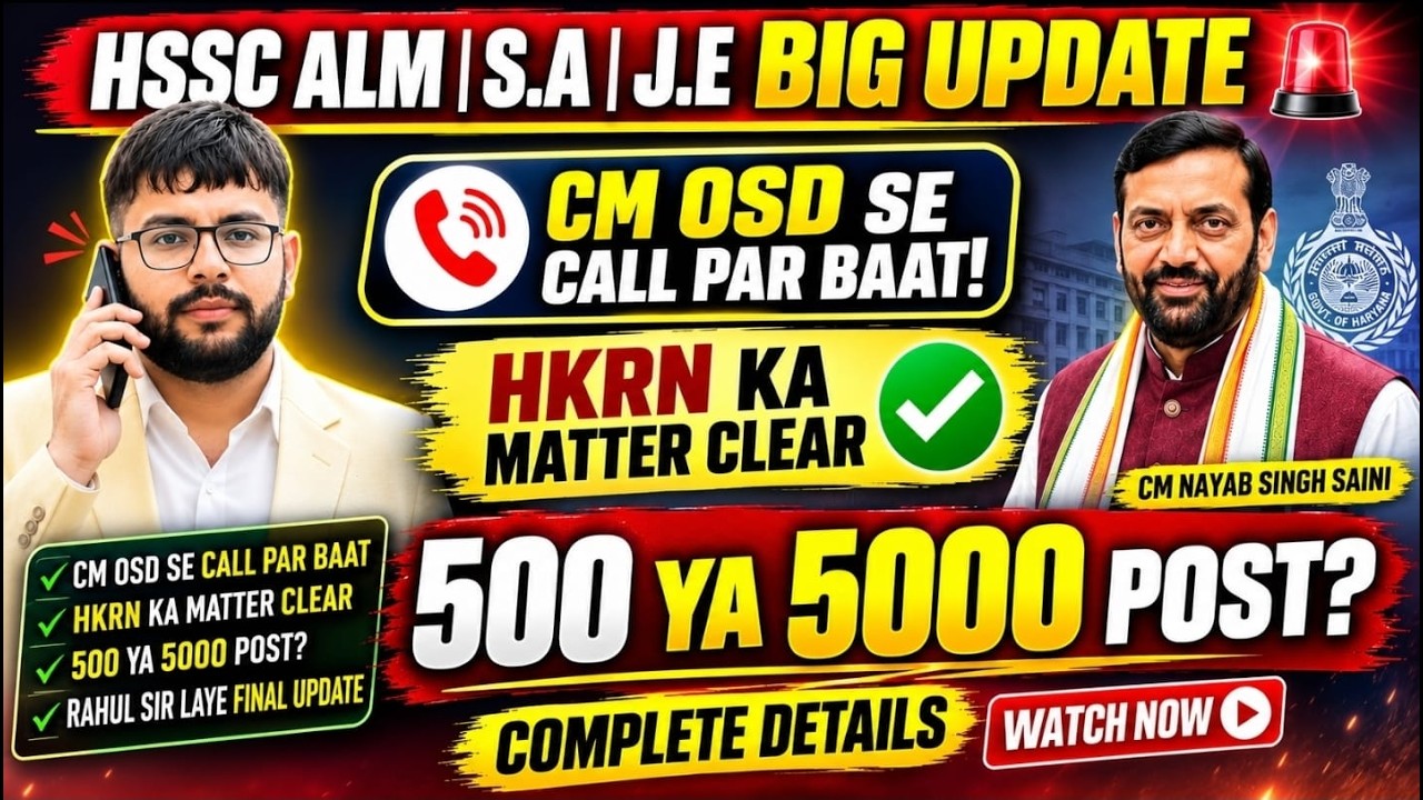 HSSC ALM S.A J.E Breaking News 🚨 Rahul Sir Ki CM OSD Se Baat | Vacancy Ka Sach!