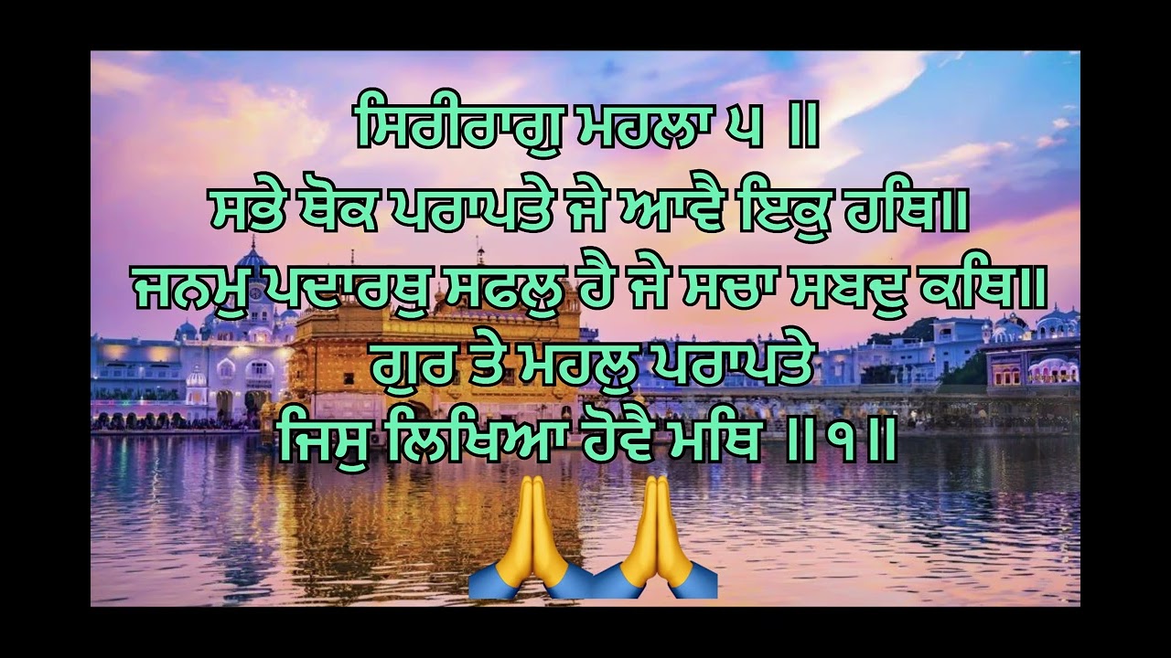 #blissfulgurbani #gurbanishabad #waheguruji ਸਭੇ ਥੋਕ ਪਰਾਪਤੇ ਜੇ ਆਵੈ ਇਕੁ ਹਥਿ ॥🙏🙏🙏🙏🙏