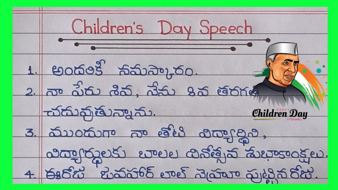 10 lines Speech On Children's day in Telugu / Speech on Children's day In Telugu 2025