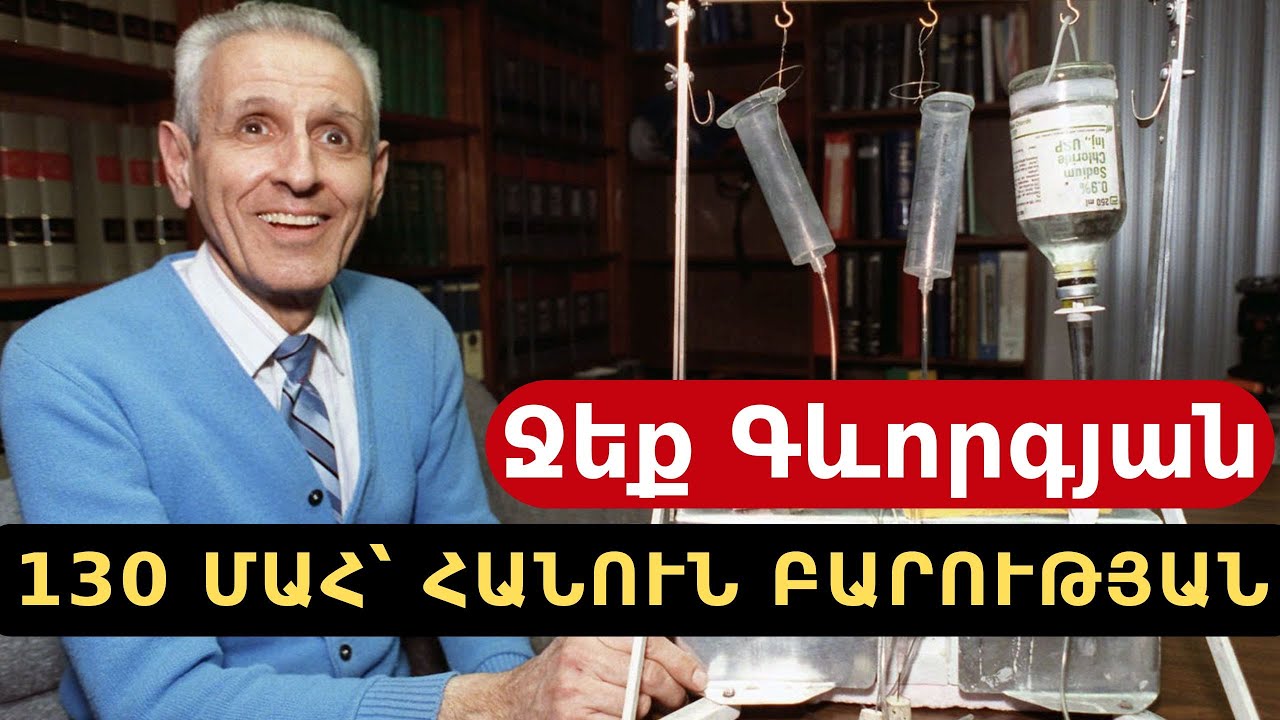 «Մահվան Բժիշկը». մարդ, որ որոշեց՝ ով երբ պետք է ապրի