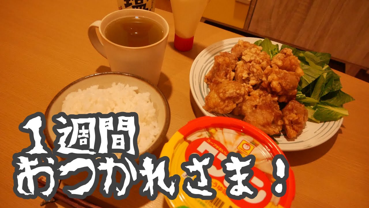 金曜日の仕事終わりに小さな贅沢を〜その１〜【一人暮らしOL】
